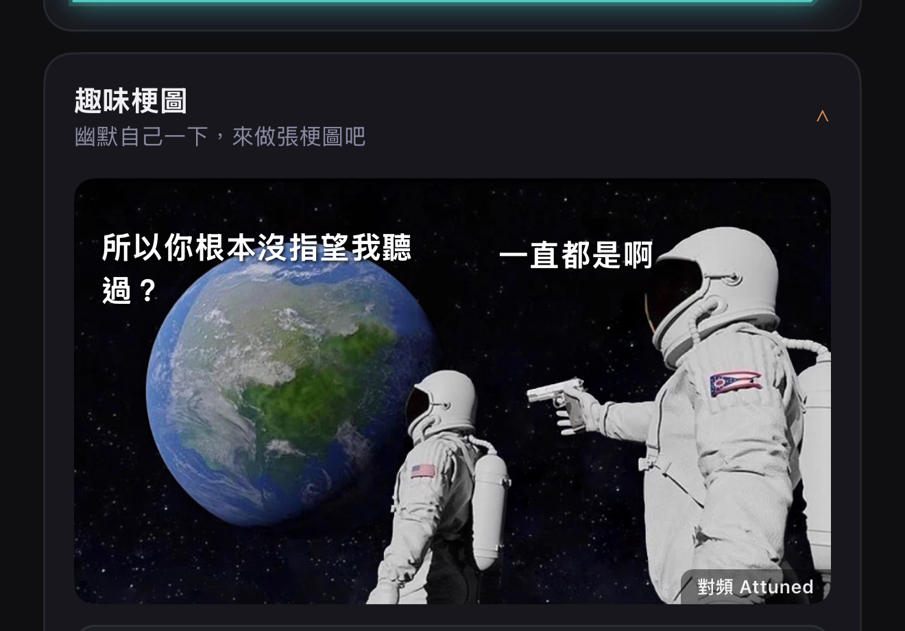 迷因梗圖生成